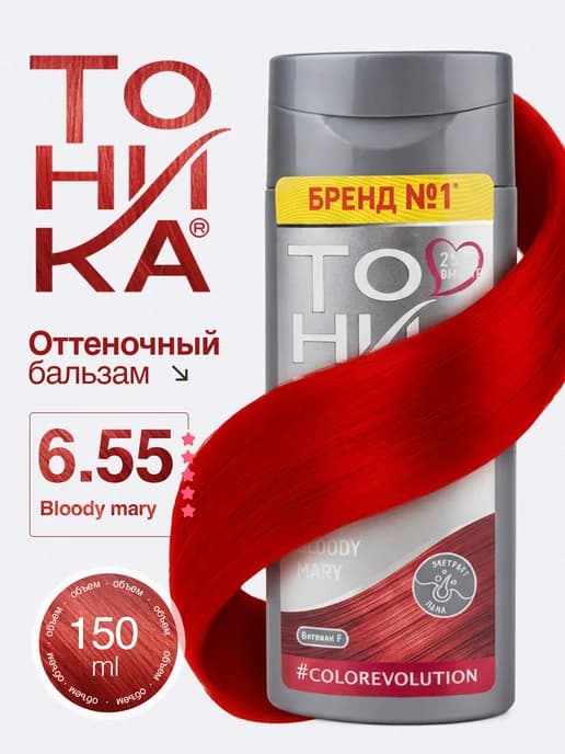 Оттеночный бальзам 6.55 Bloody Mary