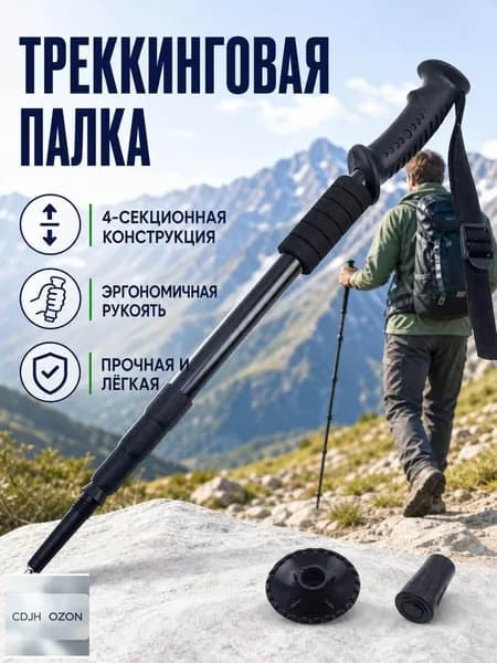 Треккинговые палки телескопические, алюминиевая палка для походов и туризма, складной регулируемый костыль для ходьбы и горных прогулок