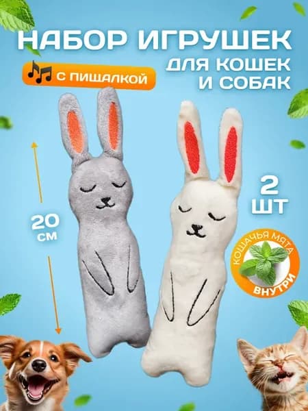 Игрушки для кошек и собак с пищалкой и мятой набор