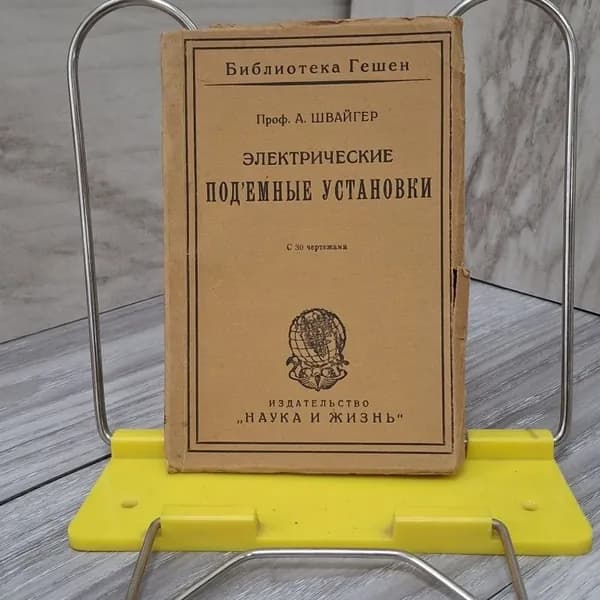 Электрические подъемные установки