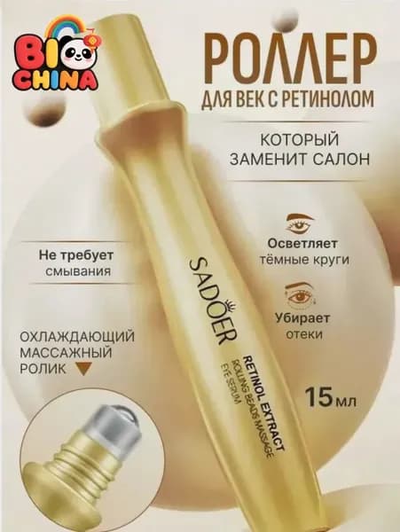 Крем роллер для ухода за кожей вокруг глаз с массажным роликом, лифтинг и подтяжка / Увлажняющая сыворотка пр