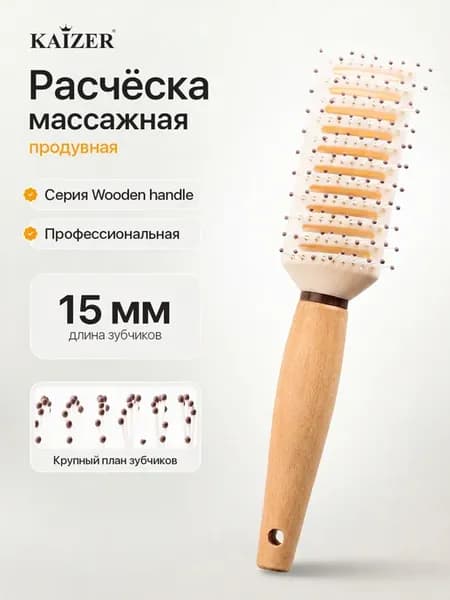 Расческа профессиональная продувная для укладки
