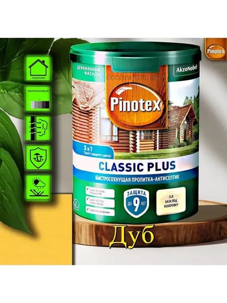 Пропитка Pinotex Classic Plus 3 в 1 ЦВЕТ: Дуб 0,9л пропитка-грунт-антисептик
