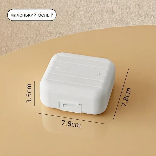 Портативная таблетница, всегда с собой Маленький белый 7.8*7.8*3.5