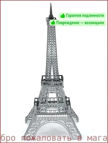 3D Металлическая головоломка Взрослые DIY игрушки /Эйфелева башня