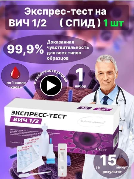 Экспресс-тест на ВИЧ