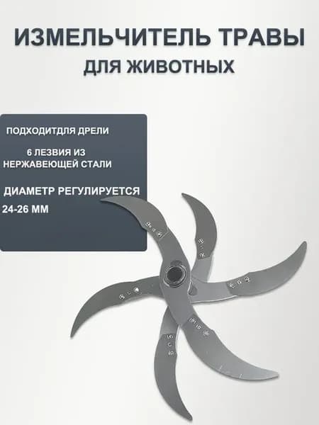 Утолщенные стальные ножи для кормоизмельчителя