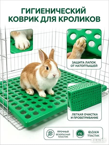 Полимерный пластиковый настил с отверстиями для клетки кролика и мелких животных, зеленый, 2 шт