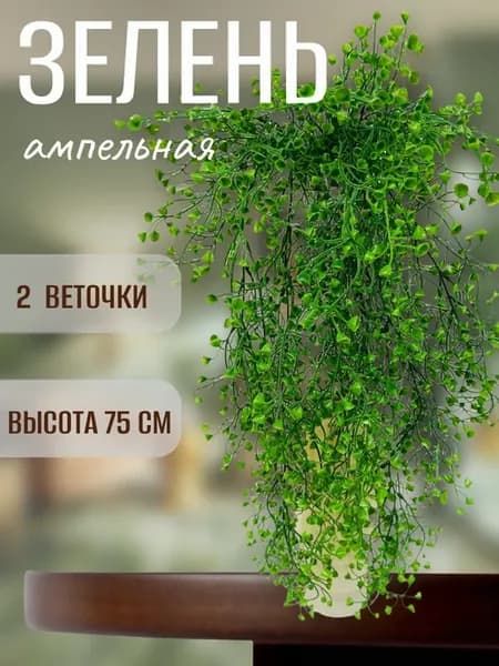 Лиана зелень искусственная с цветами