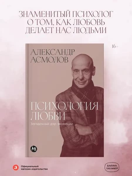 Психология любви Загадочный дар эволюции