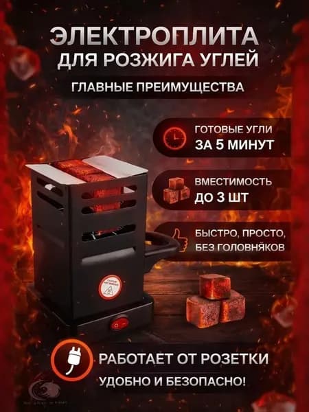 Электрическая настольная плита ozon#1152817955, черно-серый