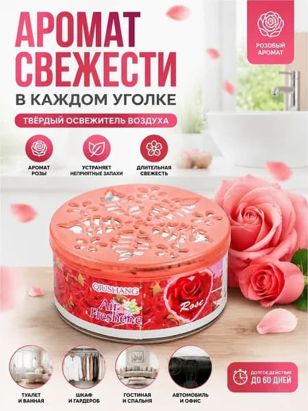 Твердый освежитель воздуха, эффективный дезодоратор и удаление запахов, стойкий аромат, используется в гостиных, туалетах, автомобилях и т. д.