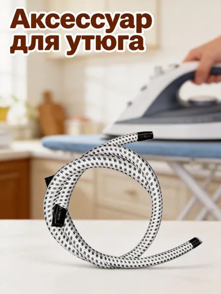 Запасной паровой шланг из пвх и нейлона для парового утюга с повышенной жаростойкостью