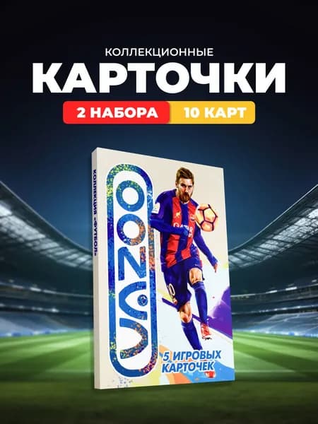 Карточная игра "VAZOO", коллекция "ФУТБОЛ", 10 карт