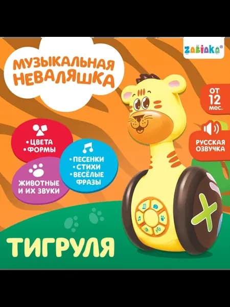 Развивающая игрушка Музыкальная неваляшка Тигруля