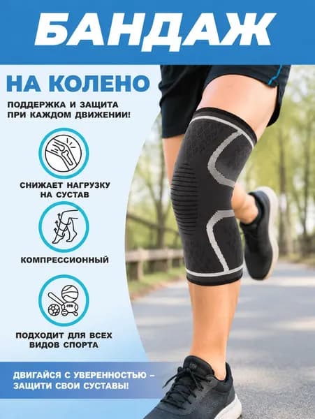 Защита колена, размер: L