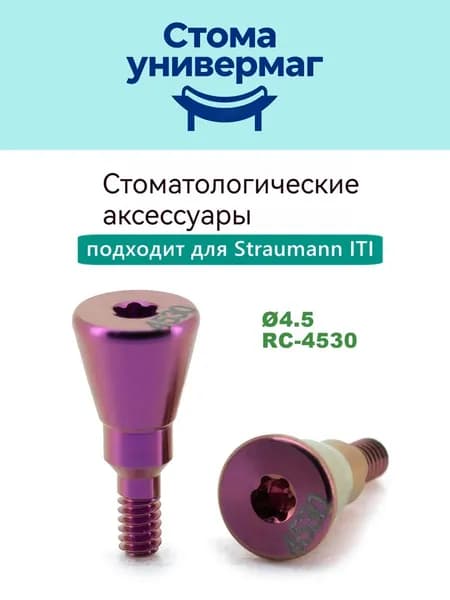 формирователь десны для макета совместимые с ITI Straumann RC 4530