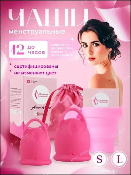 Менструальная чаша LL1