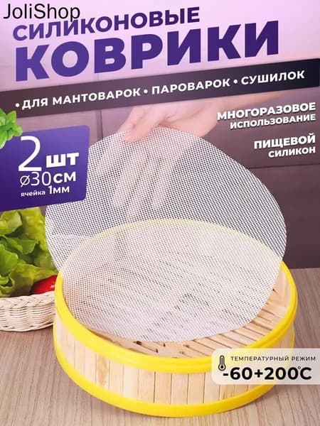 поддон для пастилы в сушилку,Комплект из 2 сетчатых листов размером 30*30см для сушилки, подходящий для овощей, фруктов, сыпучих продуктов, зелени, трав, грибов и мяса.