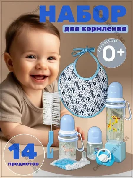 Набор бутылочек для кормления