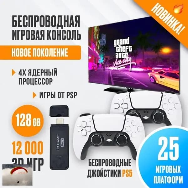 Новое поколение! Консоль игровая приставка для телевизора U9 PRO , 25 платформ , 12 000 игр 3D, 128 gb, с эмуляторами Сега PS1 PlayStation Геймбой PSP Nintendo Atari Mame