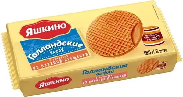 Вафли Яшкино Голландские с вареной сгущенкой 165 г