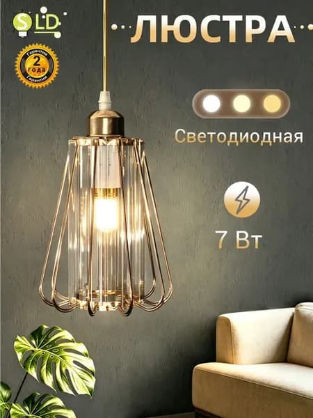 Люстра потолочная светодиодная для спальни гостиной