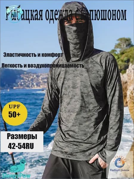 джерси для рыбалки/Быстросохнущий дышащий рыболовный костюм для защиты от солнца