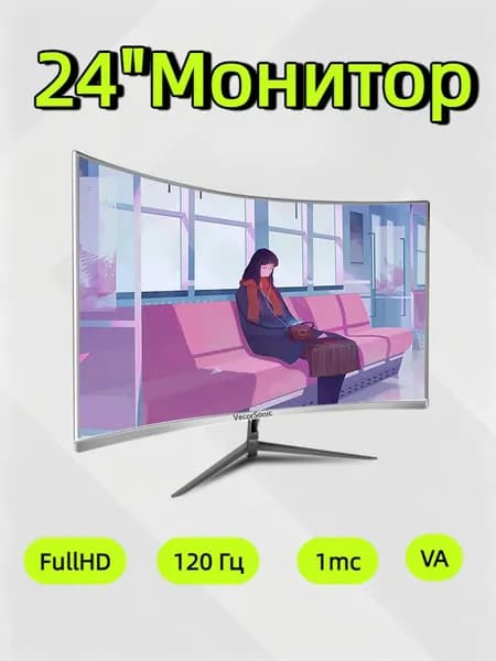 VecorSonic 24" Монитор разрешение 1920*1080,частота обновления 120 Гц,Безрамочный изогнутый экран (3C24 1K 120HZ QB-IW48), VA, 1920x1080 Full HD, 120 Гц, Изогнутый экран, белый