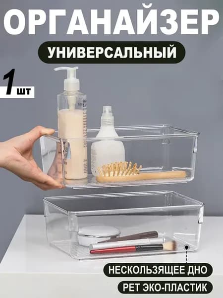 Органайзер для косметики и мелочей 24.4x16.3x8.5 см