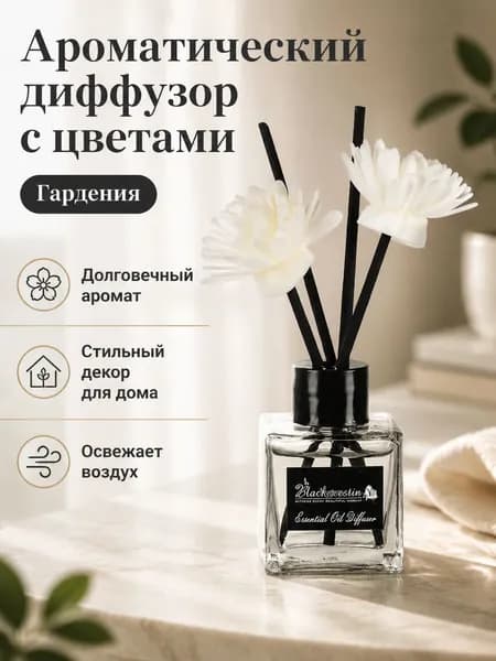 Освежитель воздуха с ароматом гардении, 50 мл, настольный диффузор с палочками для дома и ванной