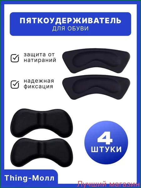 Вкладыш для обуви 4 шт