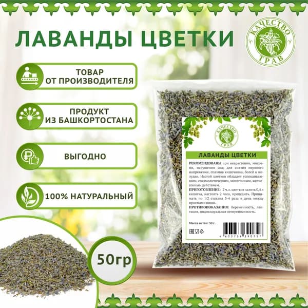 Лаванда цветки, 50г
