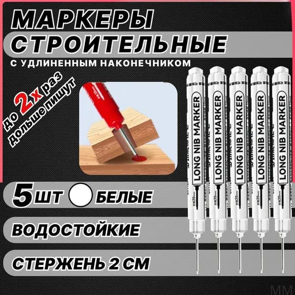 Маркер строительный