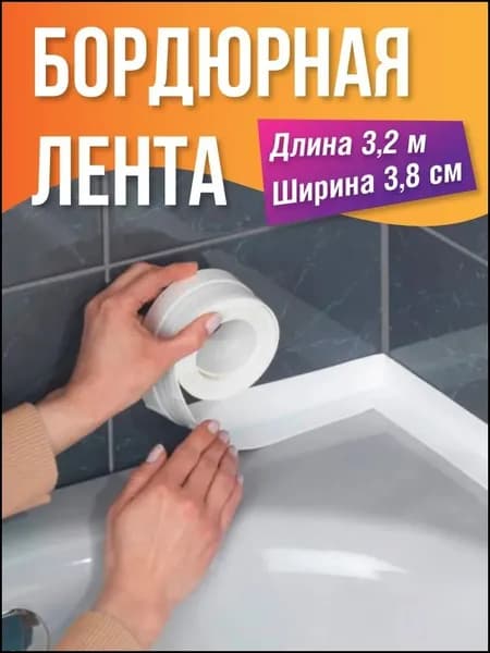 Клейкая лента 38 мм 3.2 м