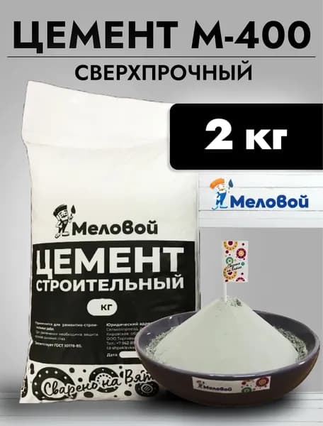 Цемент м 400 строительный, 2 кг