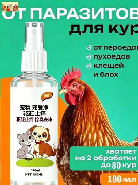 Средство для кур от паразитов: блох и клещей, 100 мл