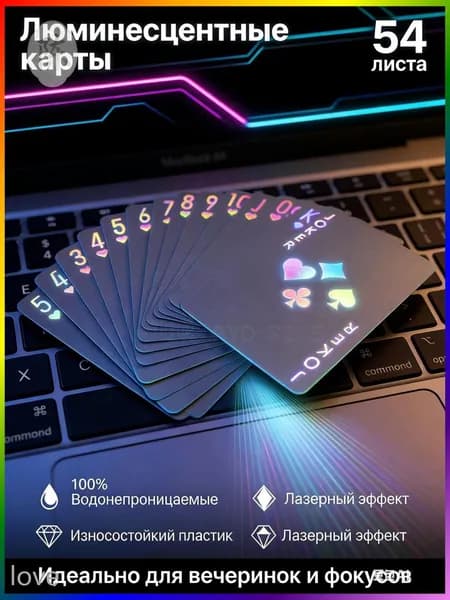 Люминесцентные лазерные персонализированные флуоресцентные игральные карты 1 пара из 54 листов