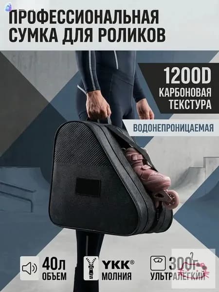 Чехол для лыжных ботинок