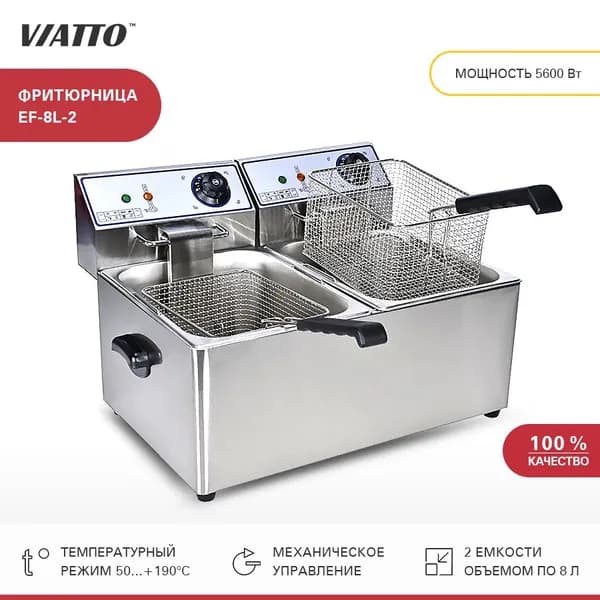 Фритюрница электрическая VIATTO COMMERCIAL EF-8L-2, настольная электрофритюрница
