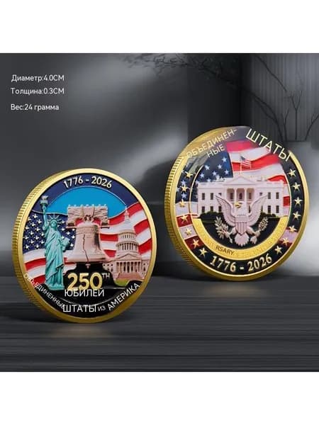 250 Юбилейная монета США
