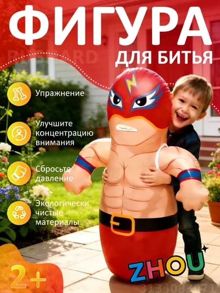 Фигура для битья, 91х72см, для детей 3