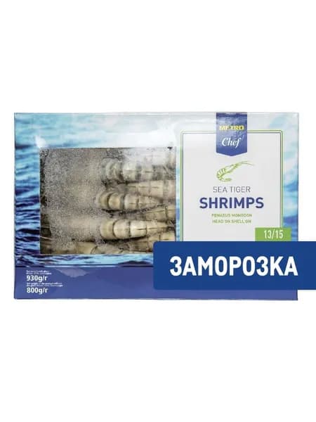Metro Chef Креветки Морские Тигровые 13/15 С головой Свежемороженые, 930г