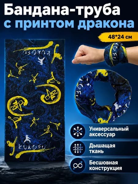 Многофункциональная спортивная маска-бандана из полиэстера, размер 48x24 см, темно-синяя с драконом и иероглифами