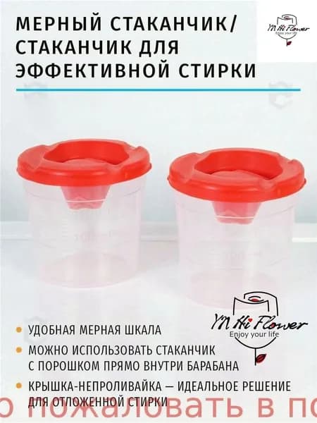 Контейнер для стирального порошка