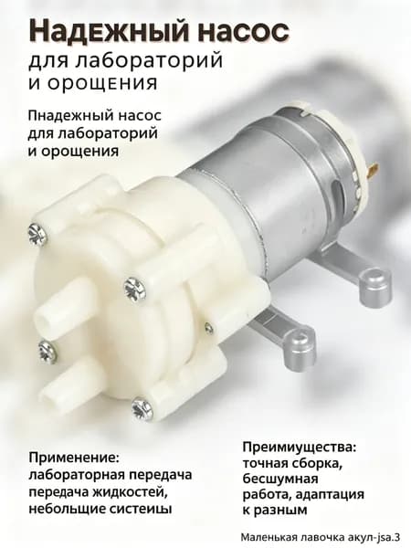 Циркуляционный насос,12Вт,2л/мин,0.1м