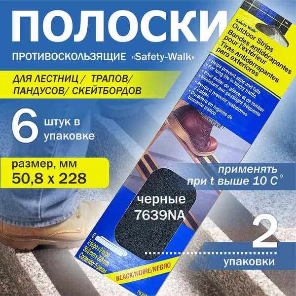 Противоскользящие полоски черные, 6 шт., 2 упаковки