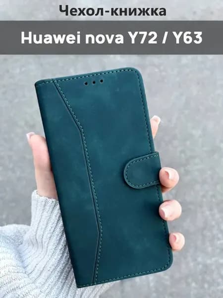Чехол - книжка на Huawei nova Y72 Y63 Хуавэей нова У72 У63