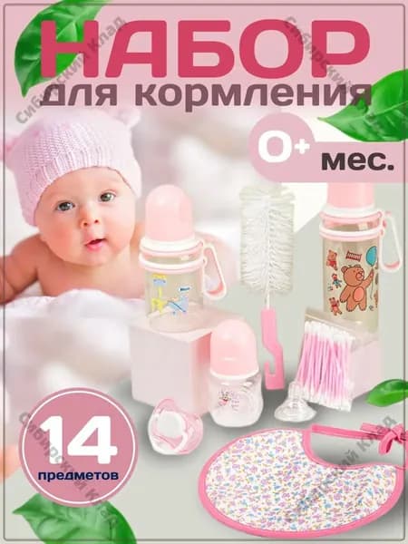 Набор бутылочек для кормления 14 предметов
