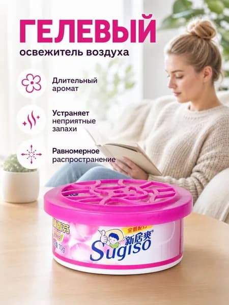 Твердый освежитель воздуха 70 г